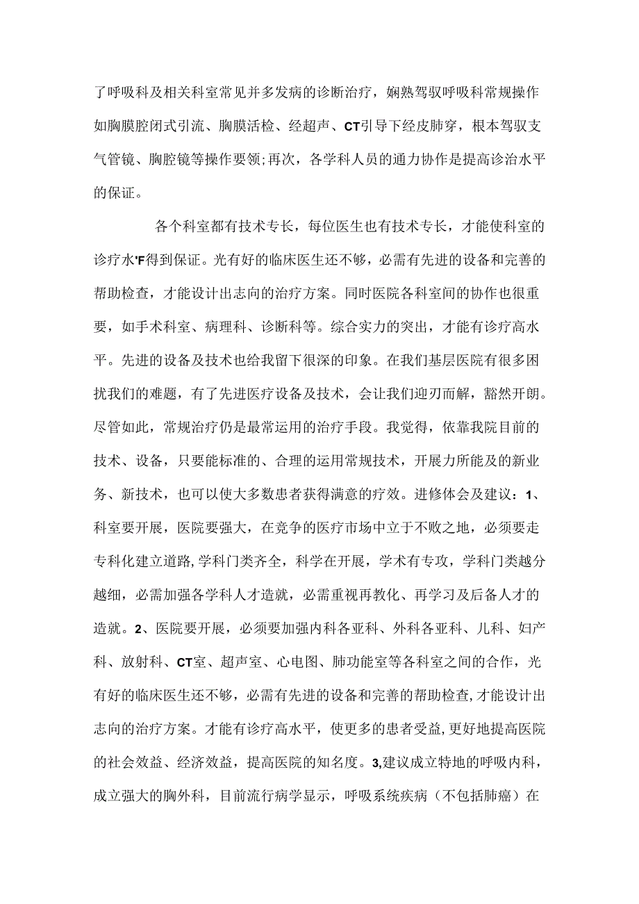 儿保进修自我鉴定两篇.docx_第2页