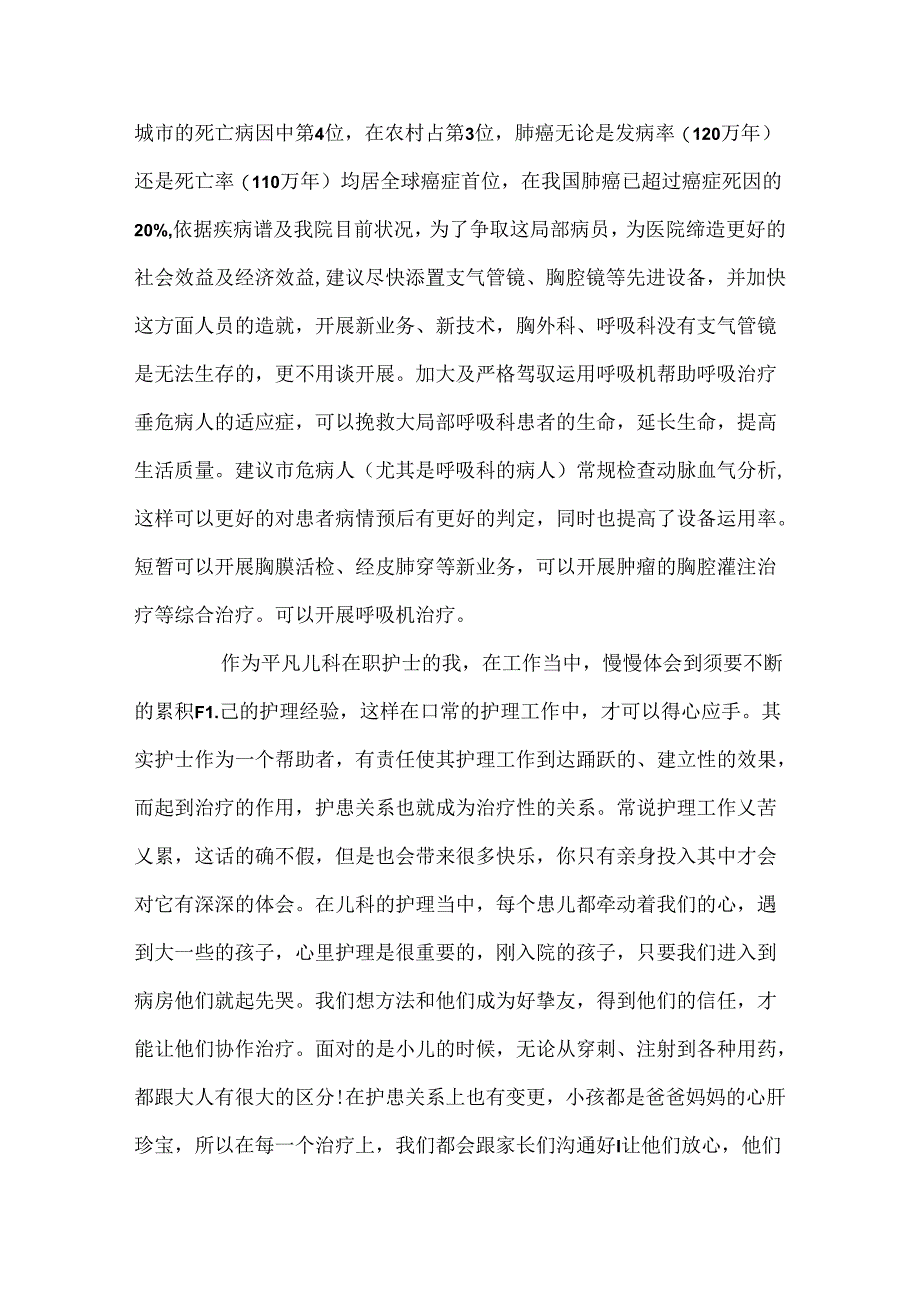 儿保进修自我鉴定两篇.docx_第3页