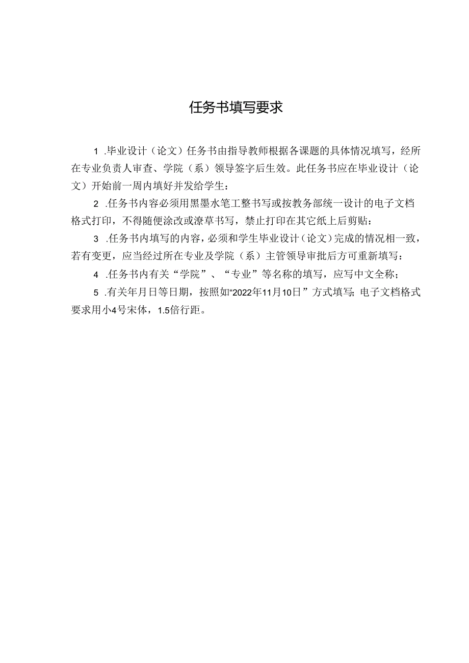 中南林业科技大学涉外学院毕业设计（论文）任务书.docx_第3页