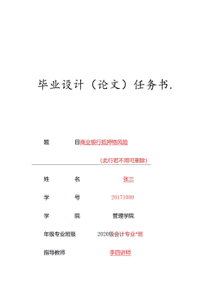 中南林业科技大学涉外学院毕业设计（论文）任务书.docx