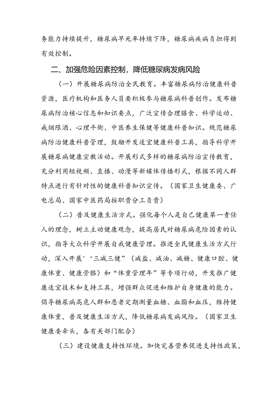 《健康中国行动——糖尿病防治行动实施方案（2024—2030年）》全文及解读.docx_第2页