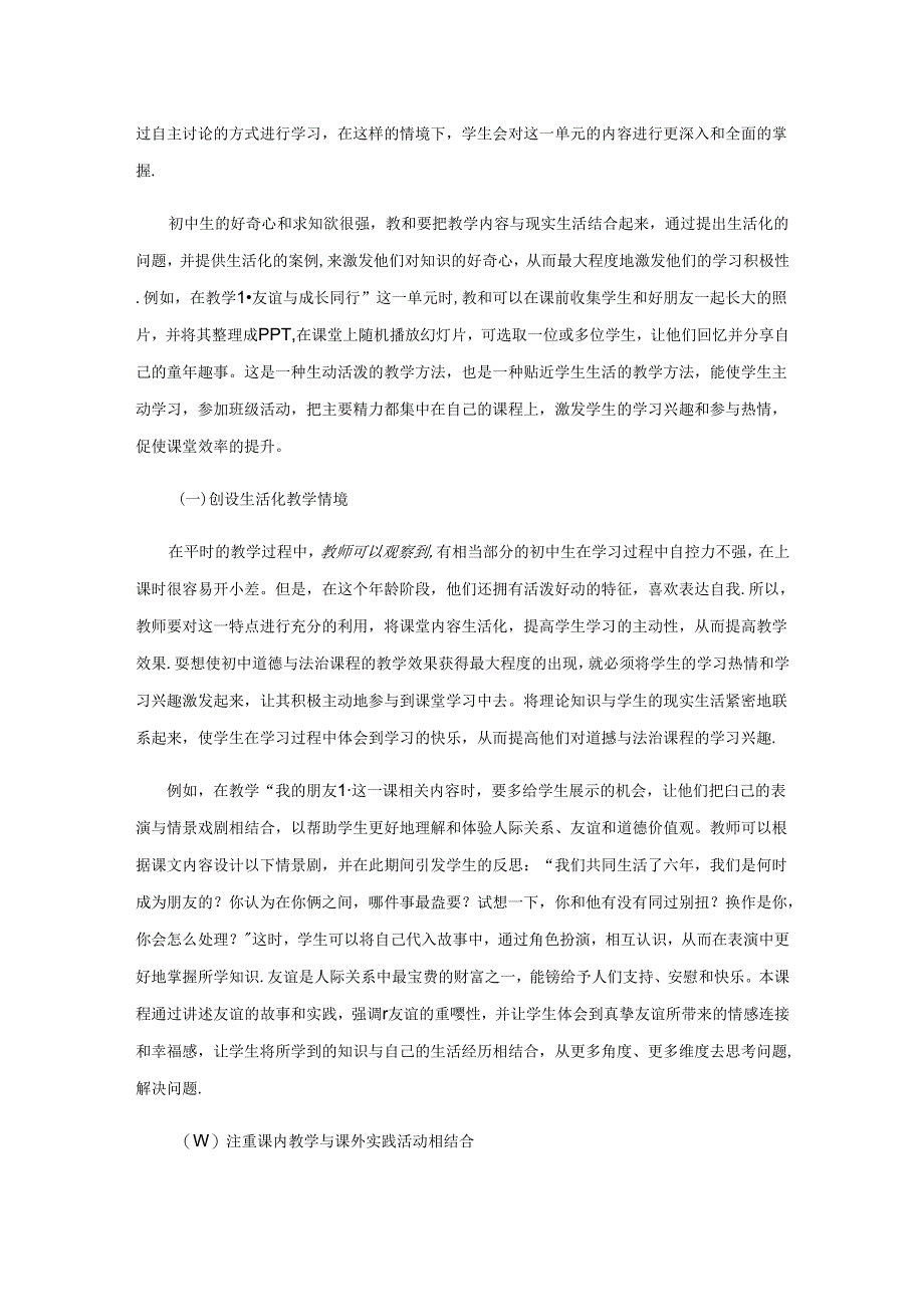 “大思政”理念下初中道德与法治生活化教学探索.docx_第3页