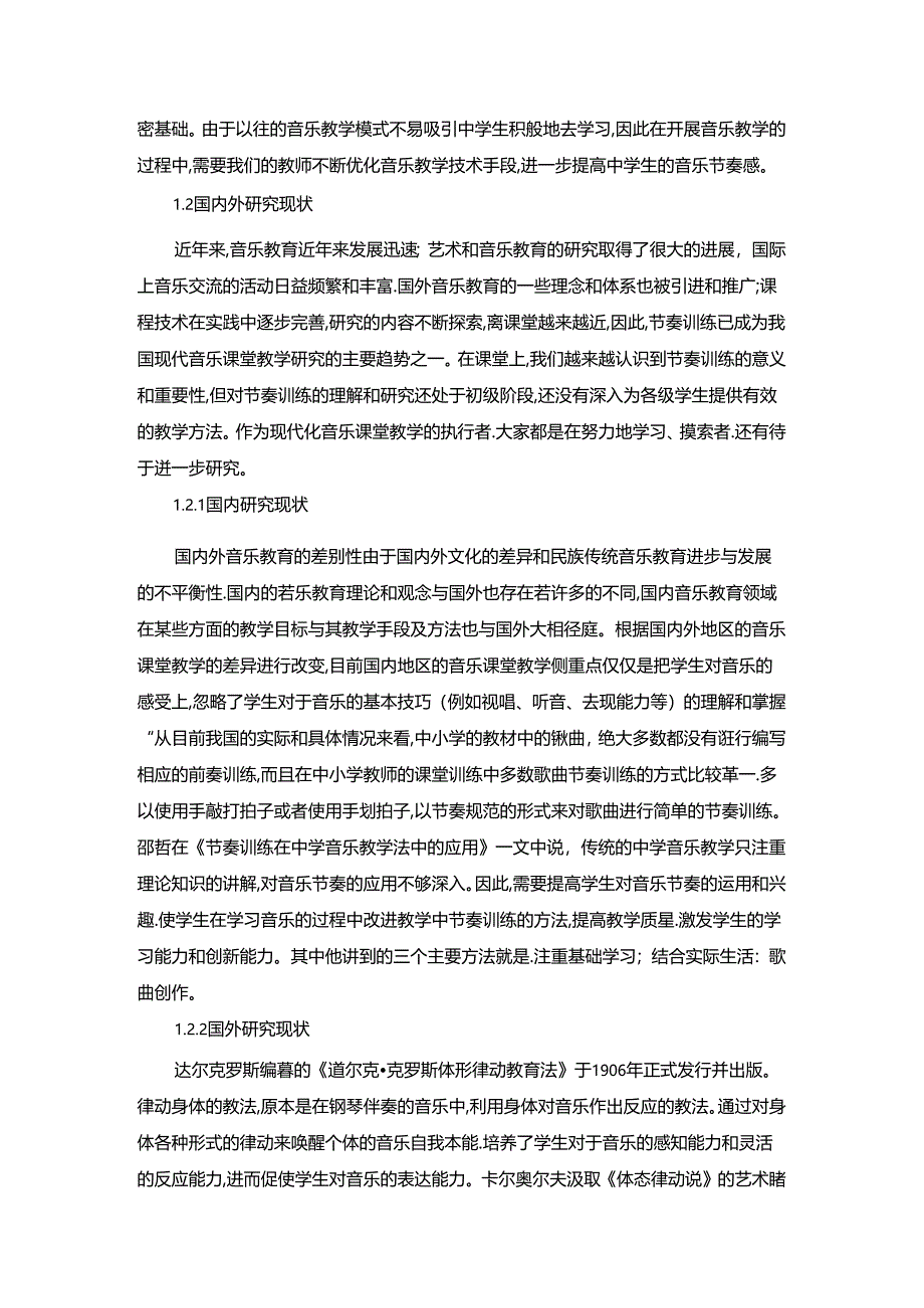 【《节奏教学在中学音乐课中的运用探究》6400字（论文）】.docx_第2页