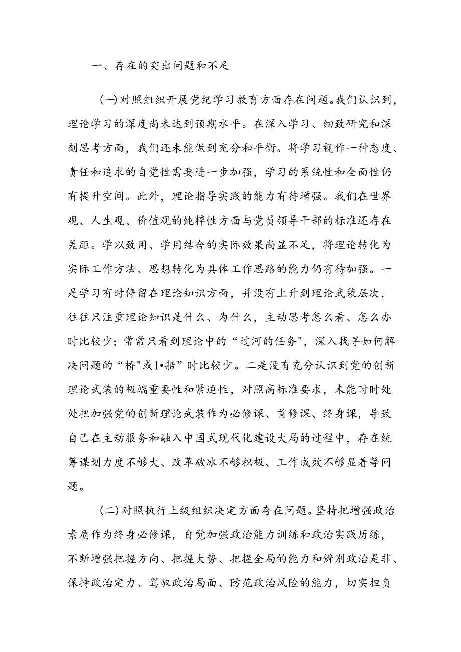 三篇：2024党纪学习教育班子及个人“六个纪律方面”对照检查发言材料范文.docx_第2页