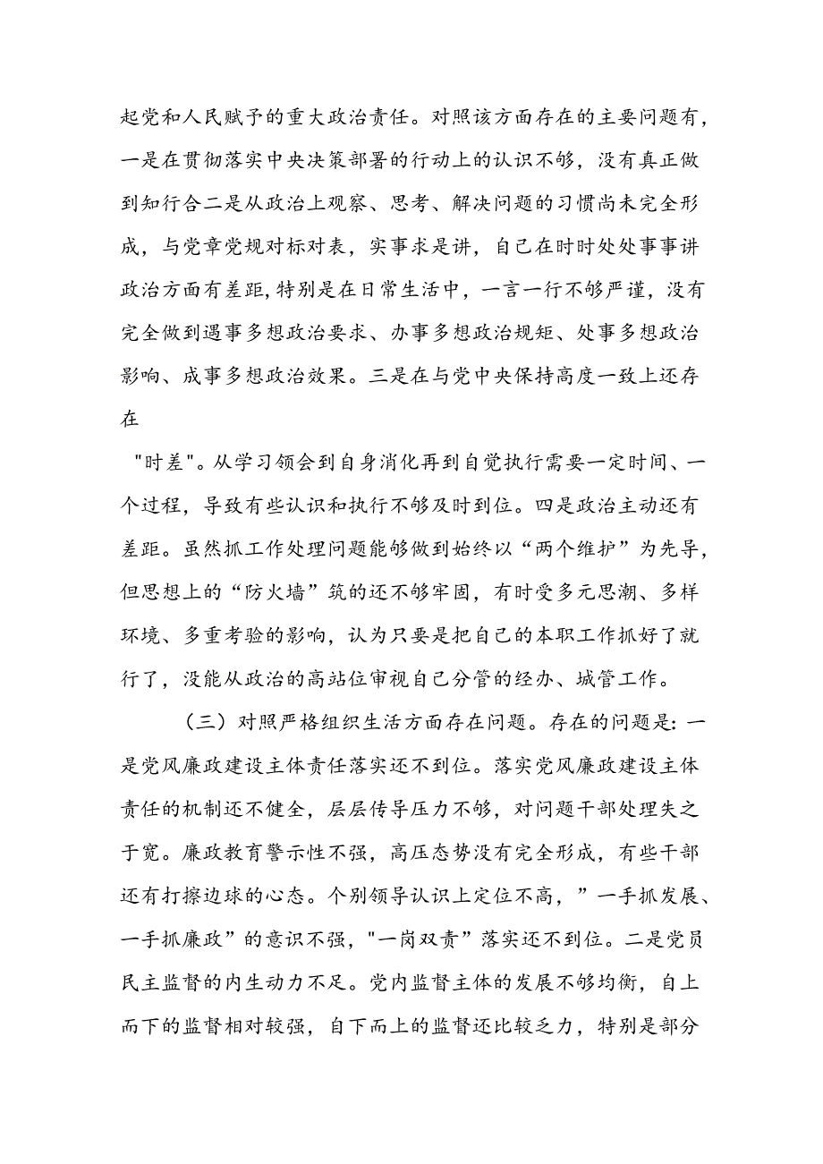 三篇：2024党纪学习教育班子及个人“六个纪律方面”对照检查发言材料范文.docx_第3页