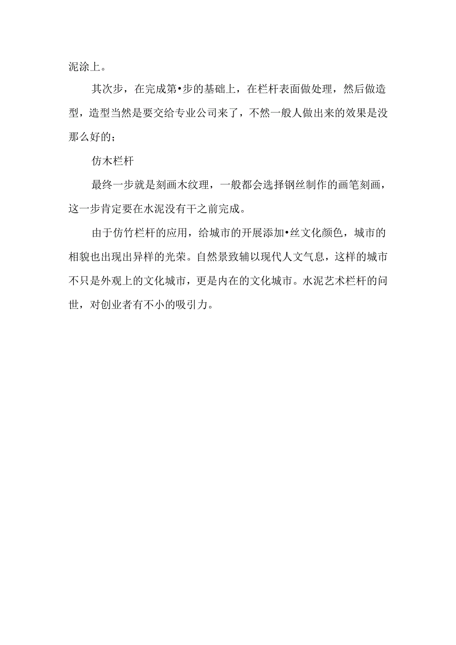 仿竹护栏、仿竹篱笆、仿竹栏、-如何安装.docx_第2页