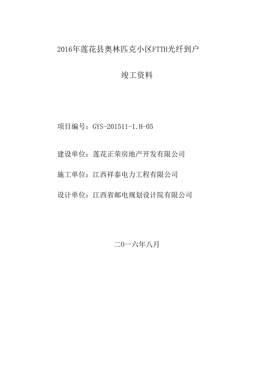 光纤到户工程竣工文件模板.docx_第1页