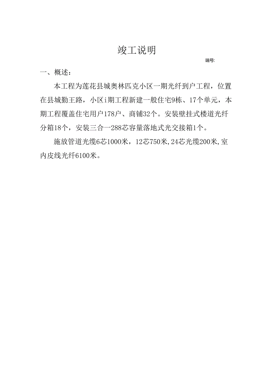 光纤到户工程竣工文件模板.docx_第2页