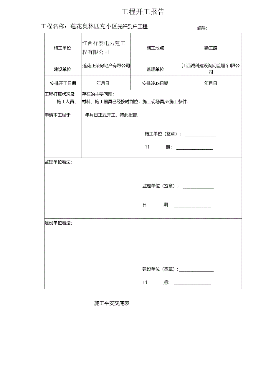 光纤到户工程竣工文件模板.docx_第3页