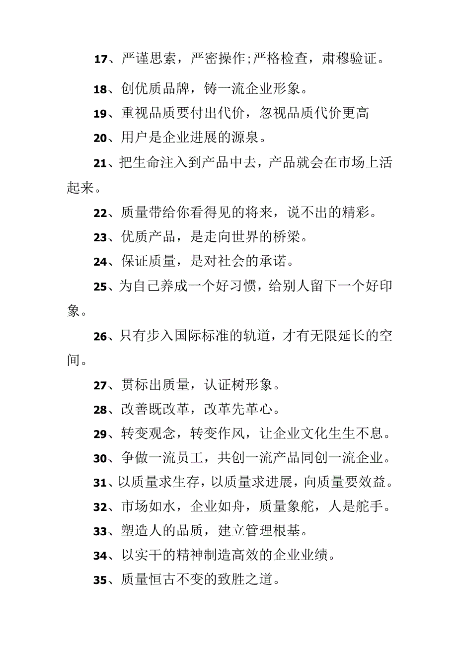 公司的宣传语.docx_第2页