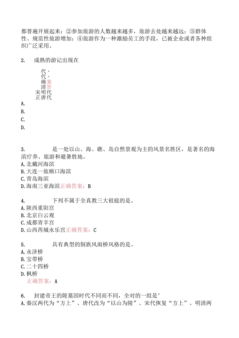 全国导游基础知识分类模拟题76.docx_第3页