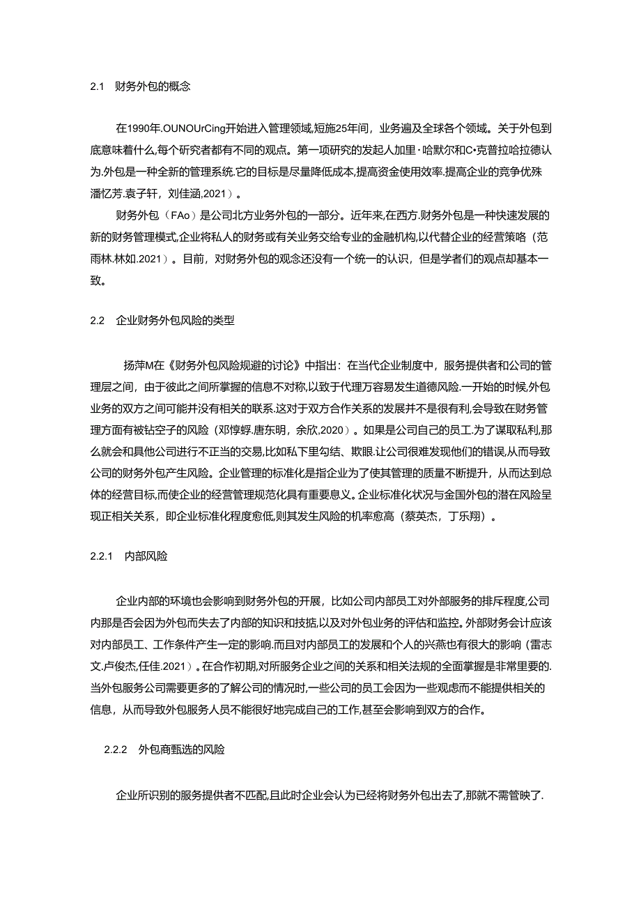 【《热水壶公司财务外包风险研究—以泰安心佳家公司为例》9600字】.docx_第3页