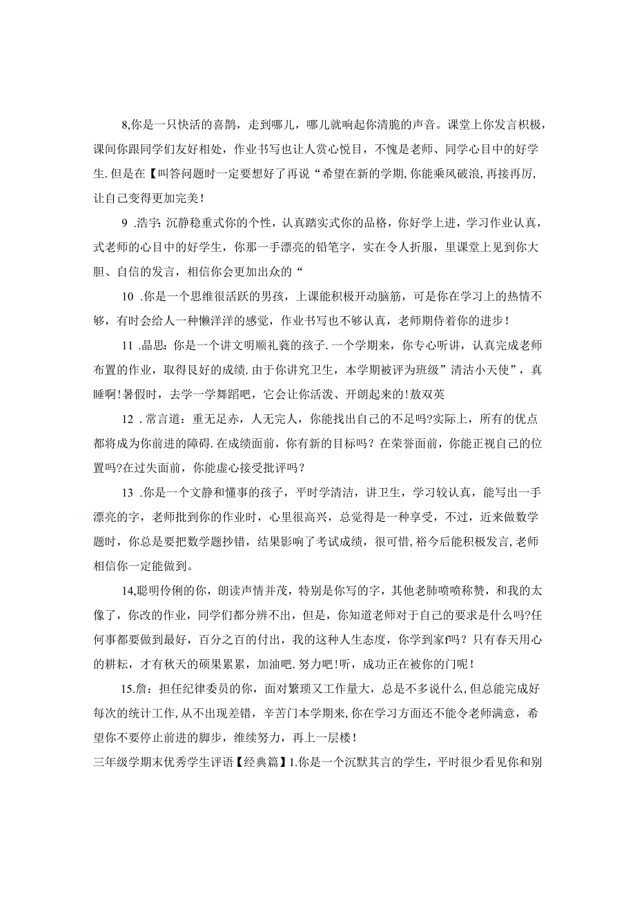 三年级学期末优秀学生评语.docx_第2页