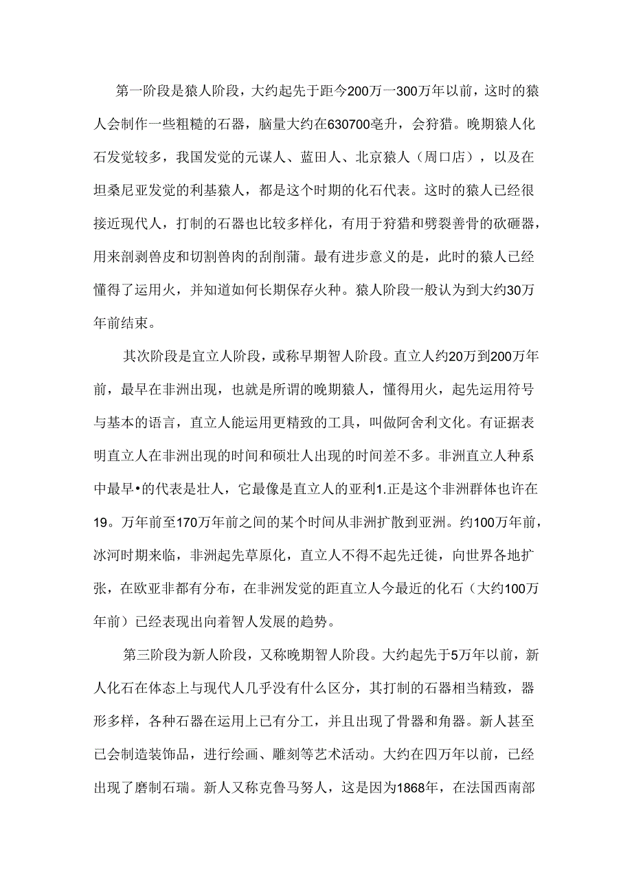 人类的起源与进化.docx_第2页