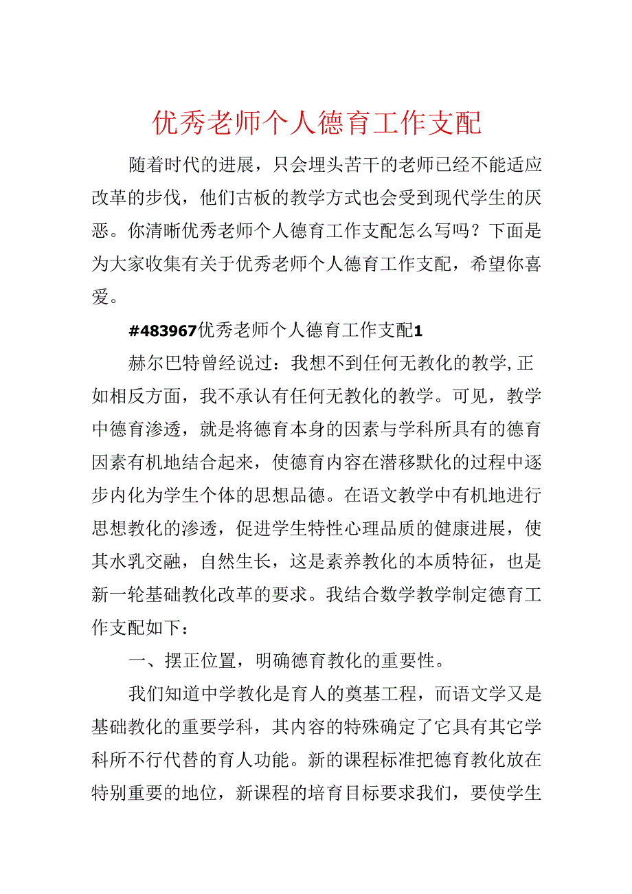 优秀教师个人德育工作计划.docx_第1页