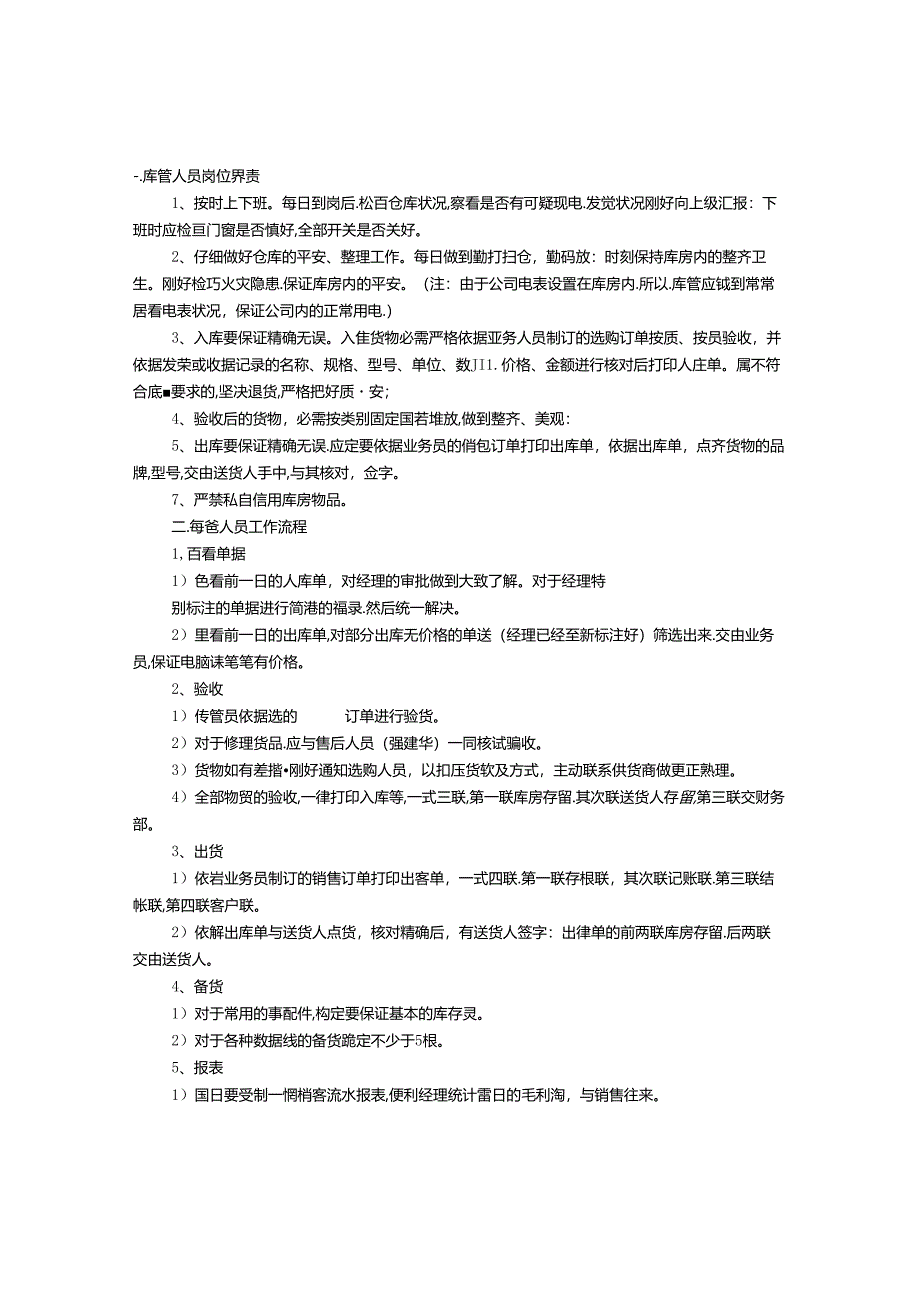 仓库管理员工作计划.docx_第1页