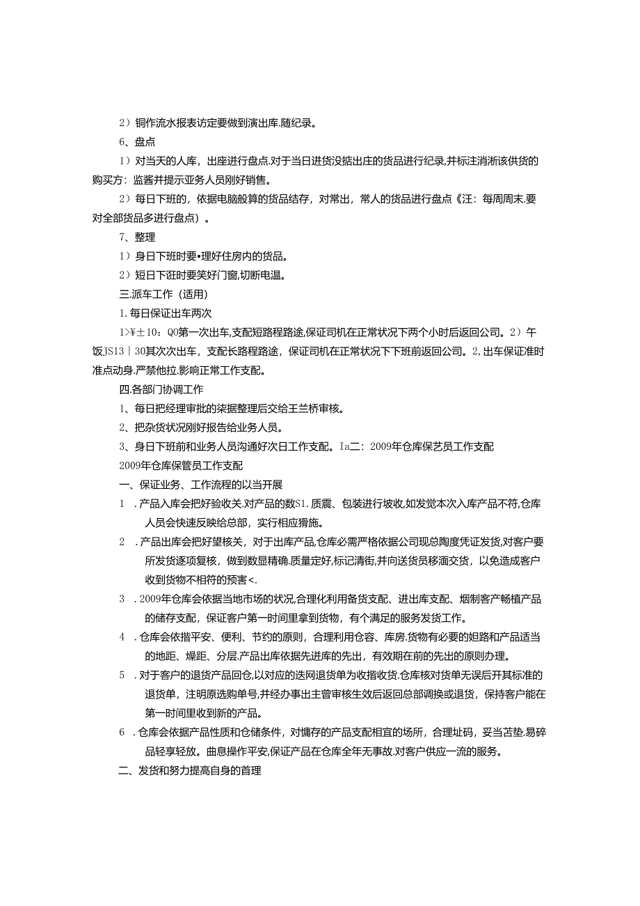 仓库管理员工作计划.docx_第2页
