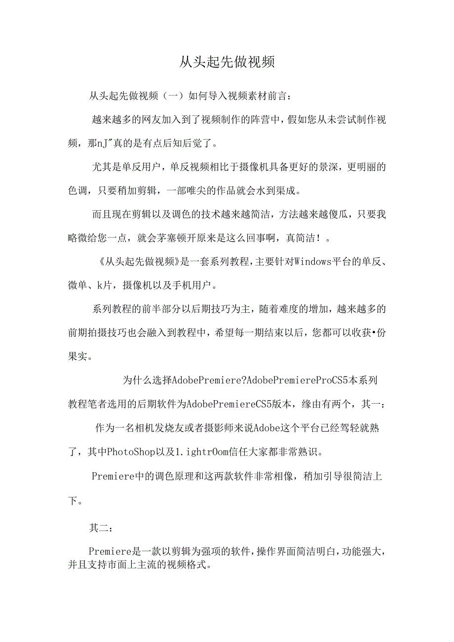 从头开始做视频.docx_第1页