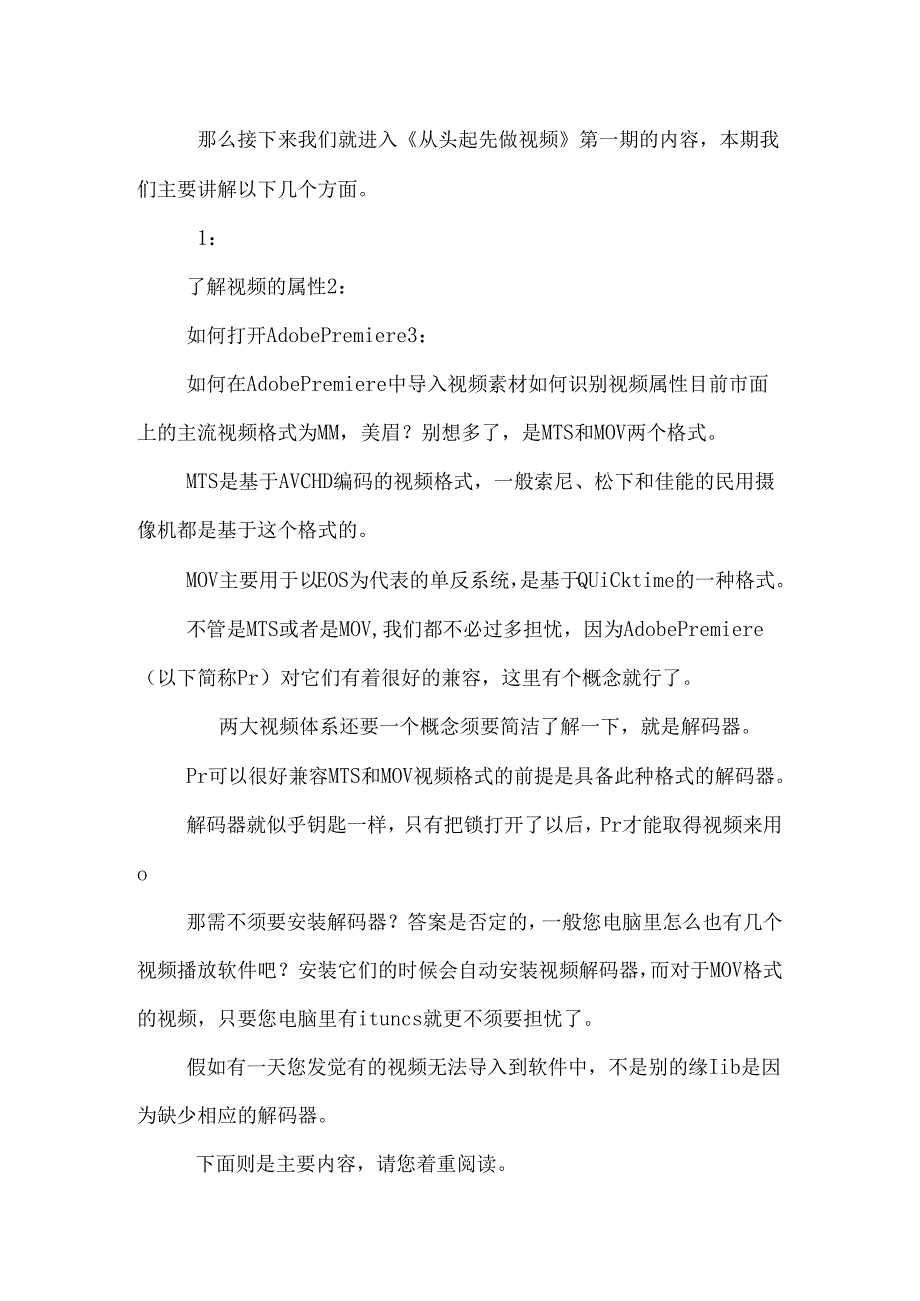 从头开始做视频.docx_第2页