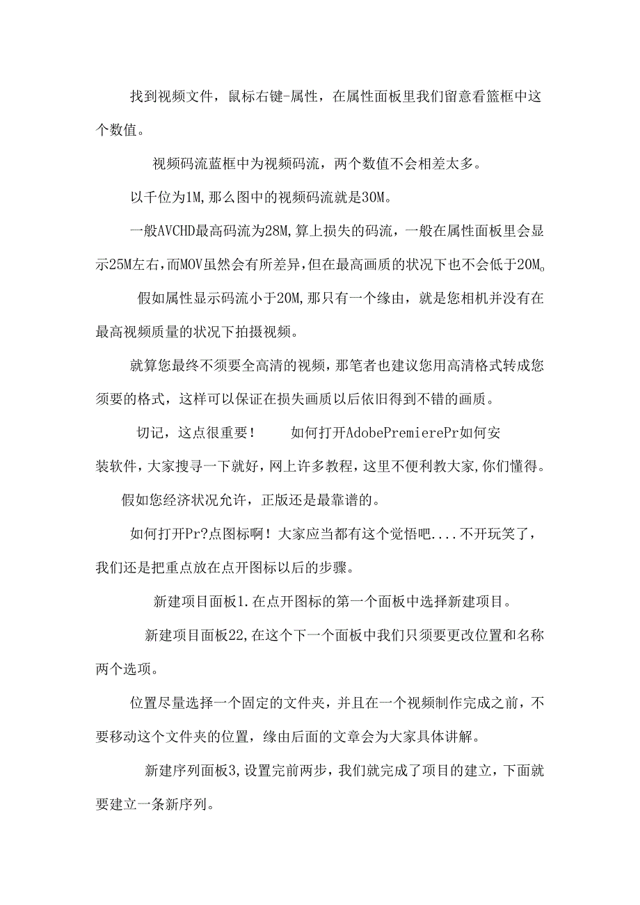 从头开始做视频.docx_第3页