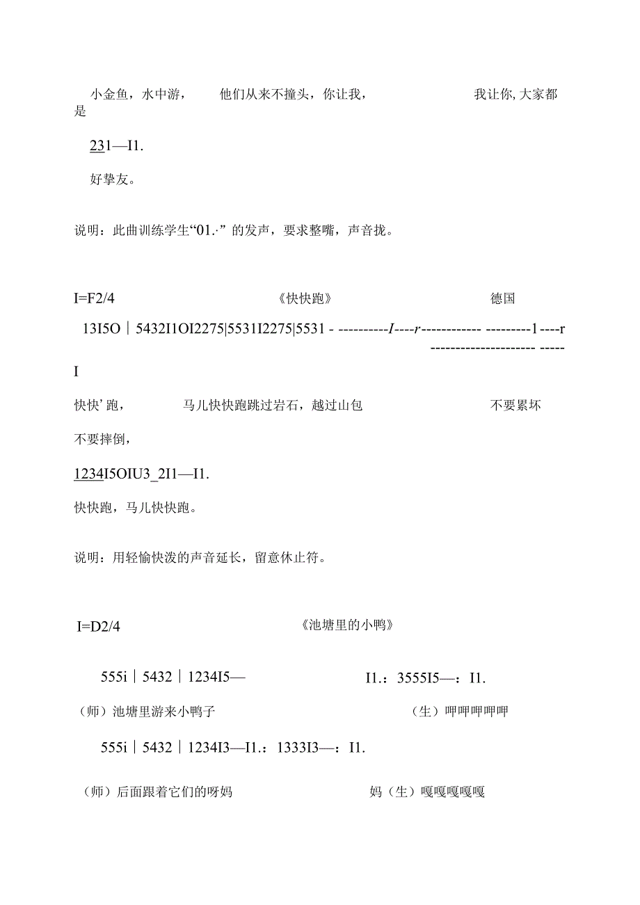 儿童合唱练声曲.docx_第3页