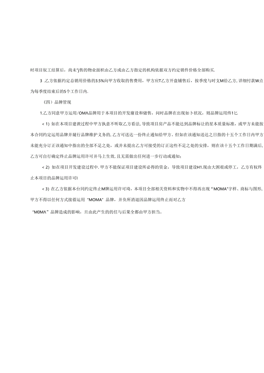 代建包销合作协议.docx_第3页