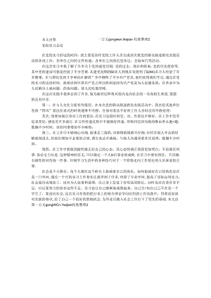 党校实习总结.docx