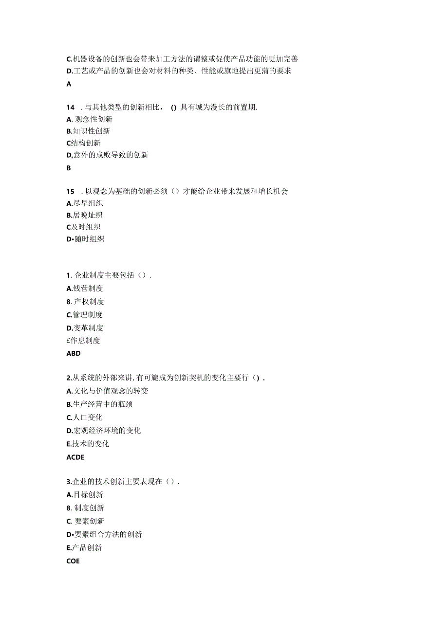 《管理学基础》习题及答案 项目七 创新.docx_第3页