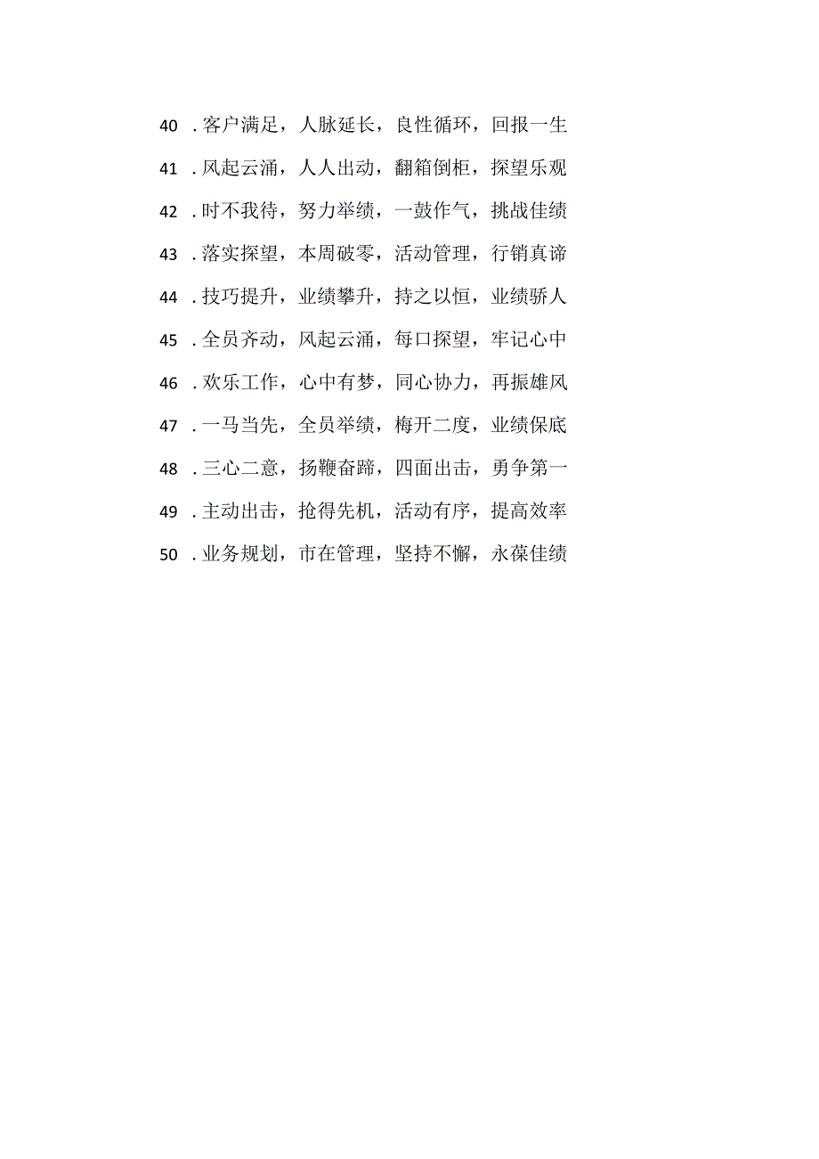 公司销售团队口号.docx_第3页