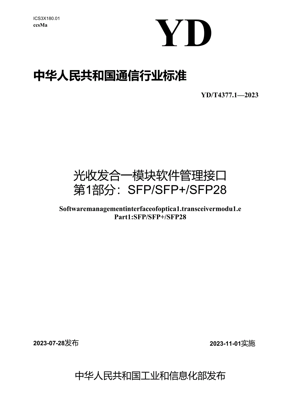 YD_T 4377.1-2023 光收发合一模块软件管理接口 第1部分 ：SFP_SFP+_SFP28.docx_第1页