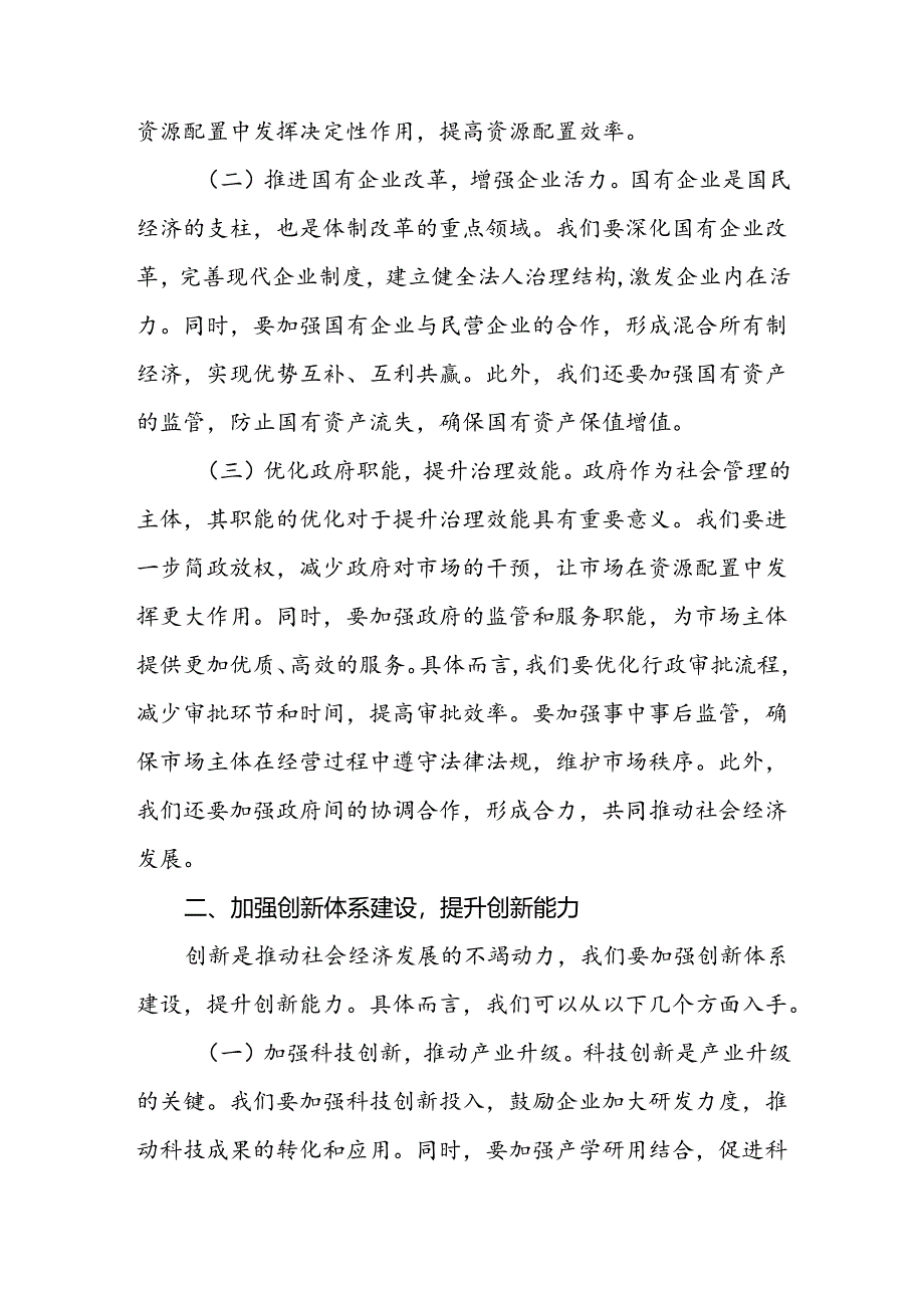 党课讲稿：加速改革添动力 深化创新增活力.docx_第2页