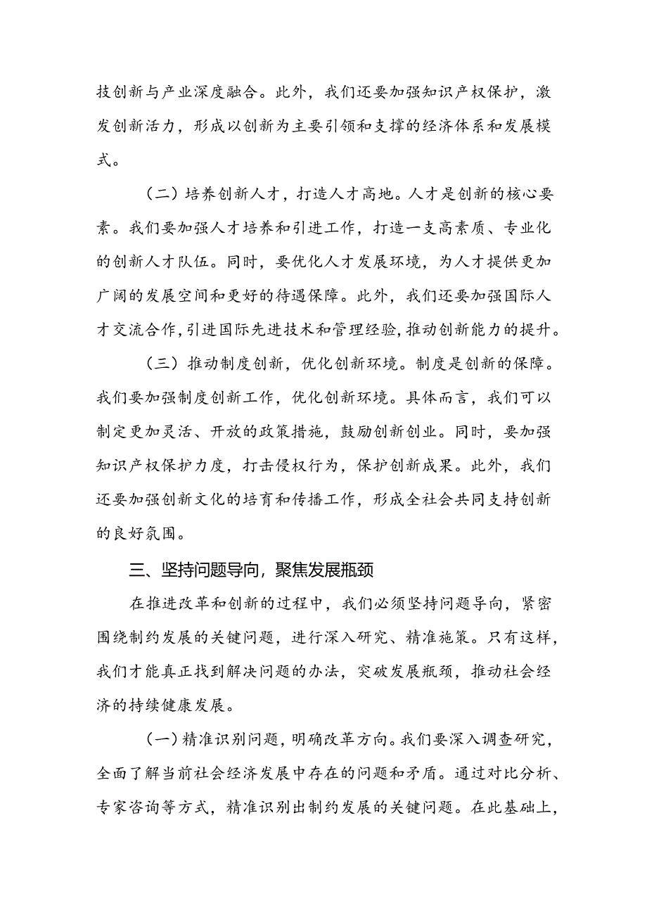 党课讲稿：加速改革添动力 深化创新增活力.docx_第3页