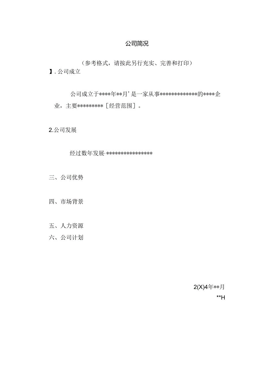 企业管理外资并购-xxxxx有限公司重组并购文件范本DOC-36.docx_第3页