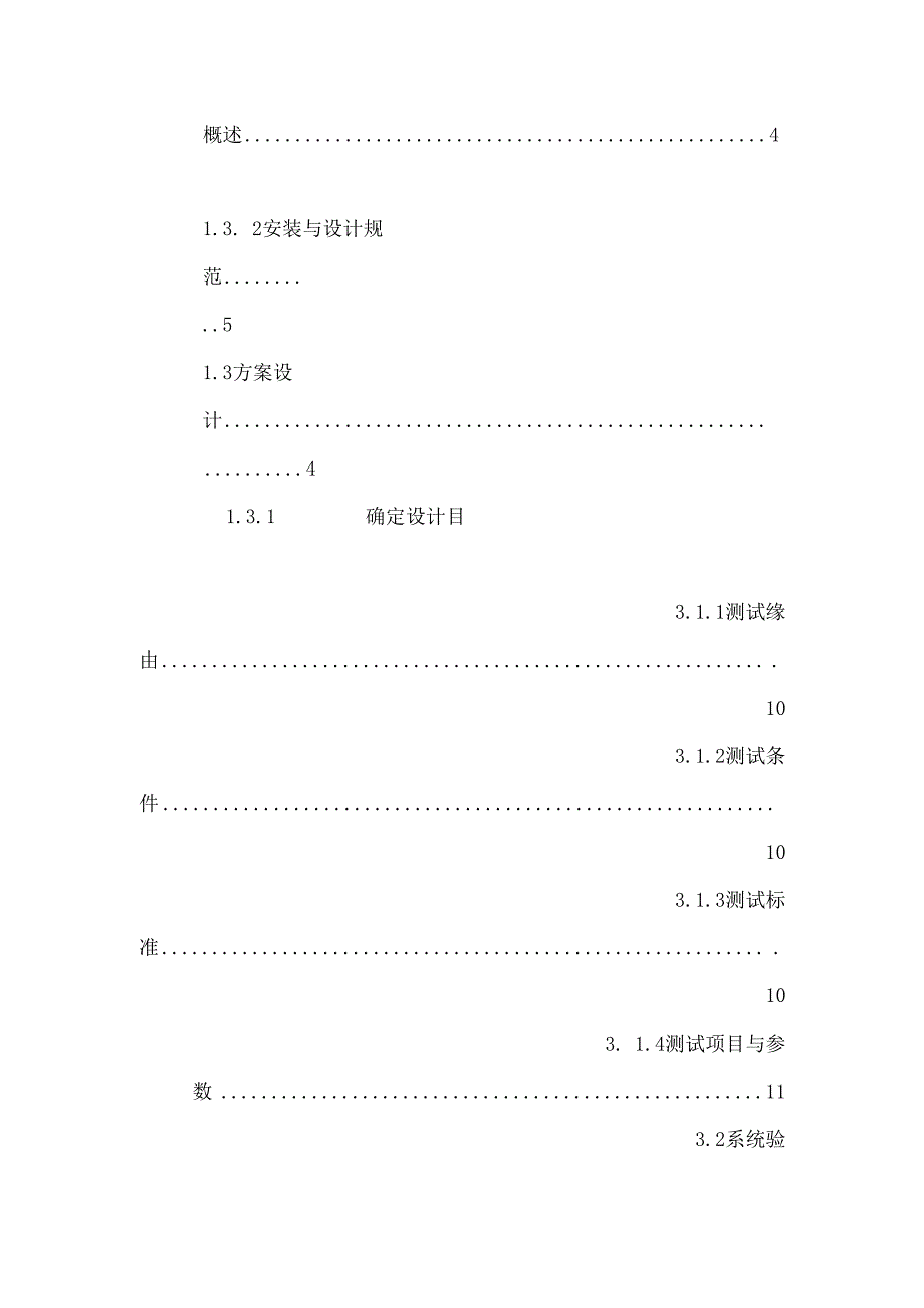 光纤施工方案.docx_第2页