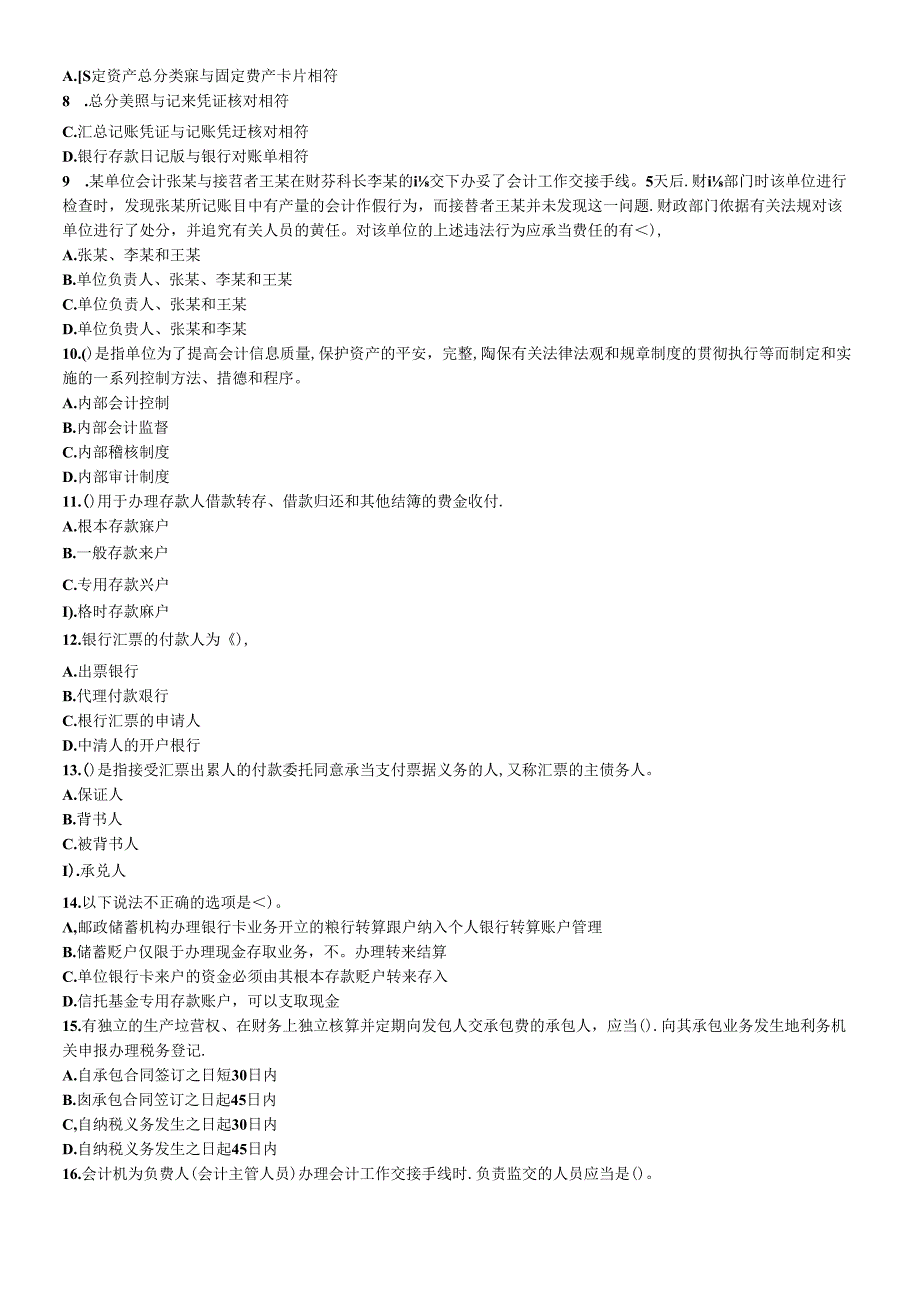 XXXX年安徽省会计从业资格考试《财经法规》押密试卷及答案3.docx_第2页