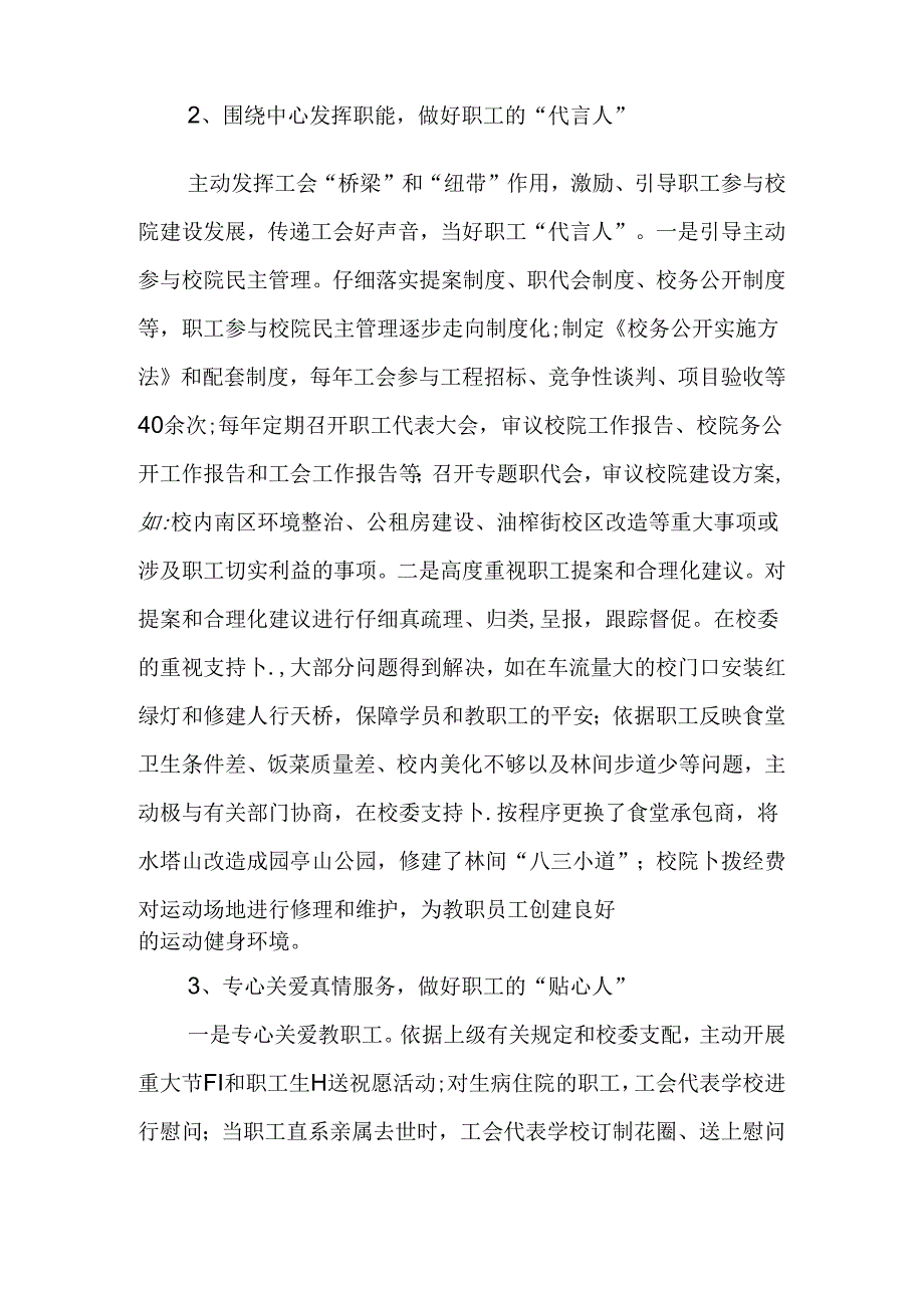 党校工会工作典型经验材料.docx_第2页