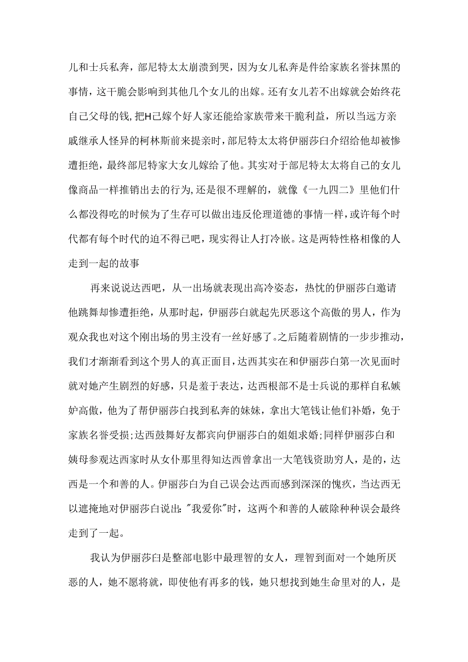 傲慢与偏见电影观后感最新.docx_第3页