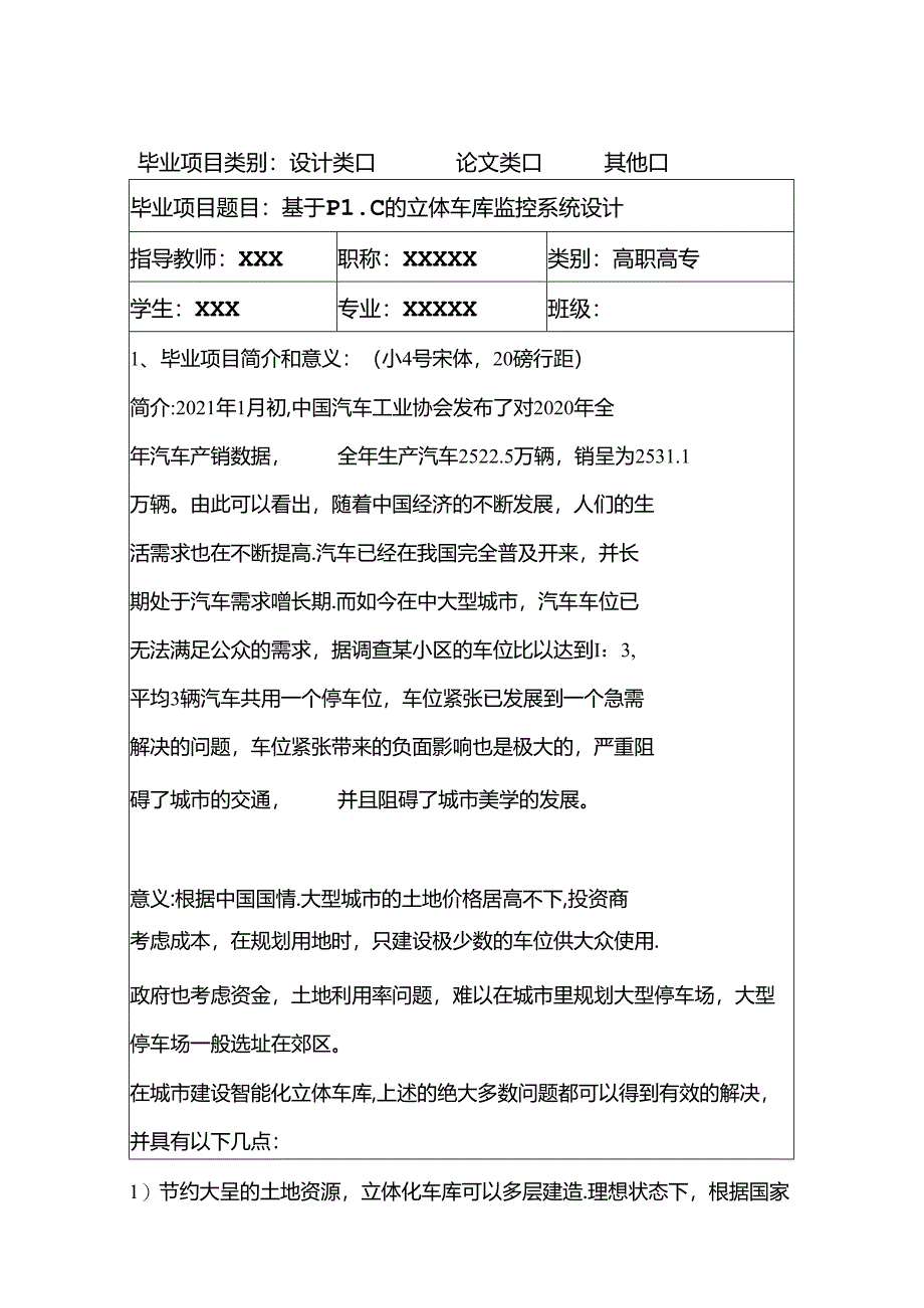 【《基于PLC的立体车库监控系统设计》开题报告1900字】.docx_第1页