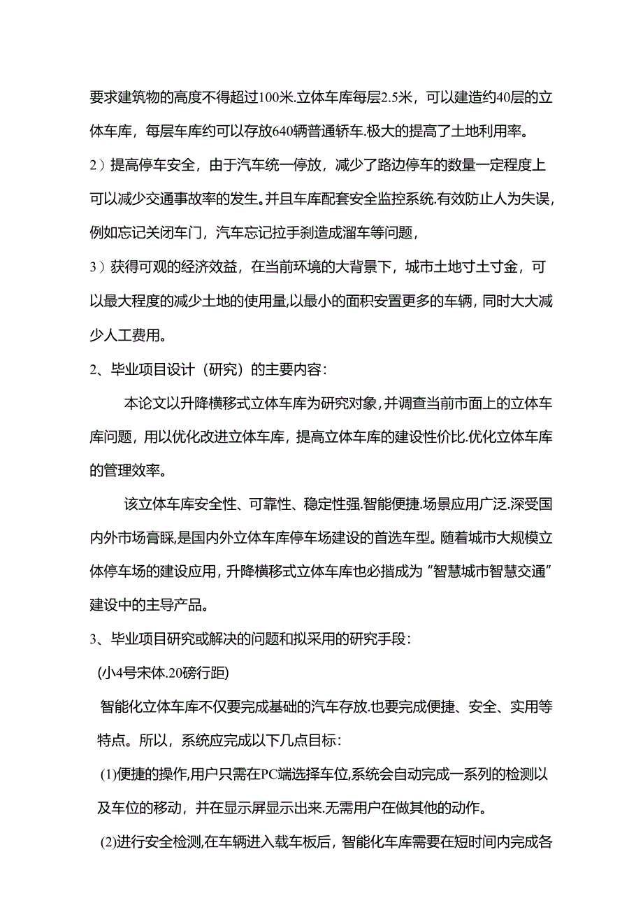 【《基于PLC的立体车库监控系统设计》开题报告1900字】.docx_第2页