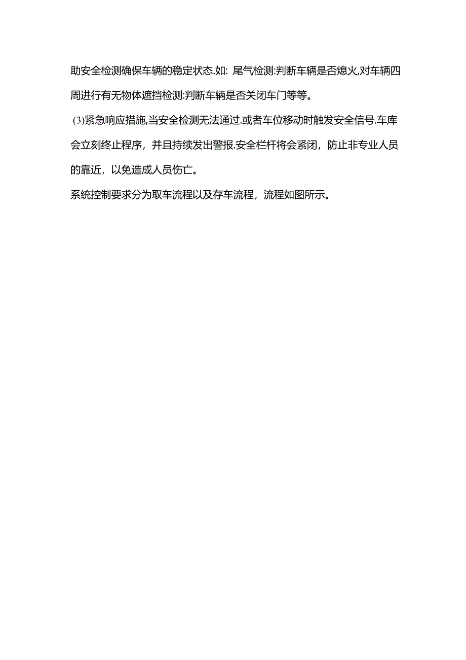 【《基于PLC的立体车库监控系统设计》开题报告1900字】.docx_第3页