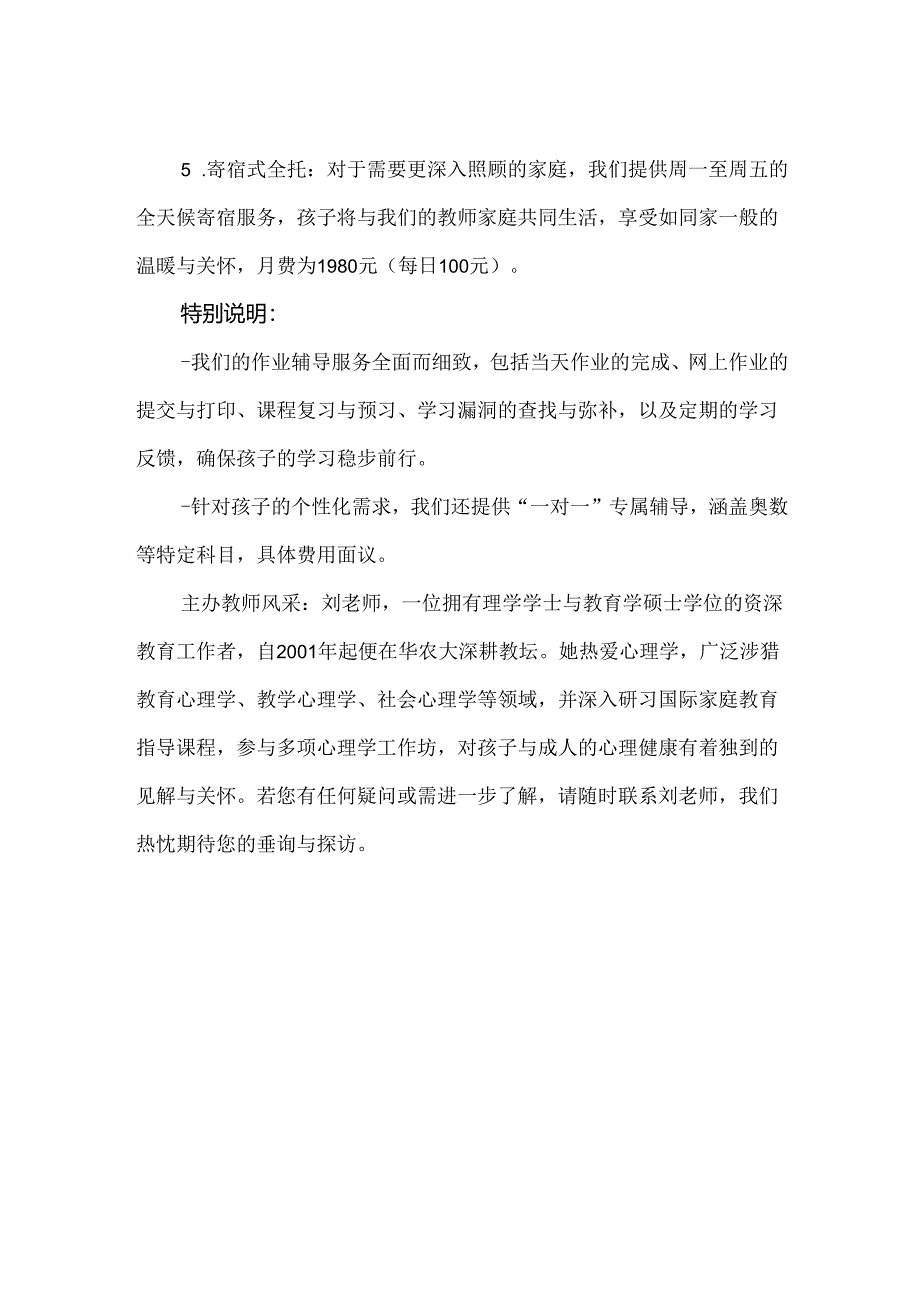 【精品】小学托管班招生方案.docx_第2页