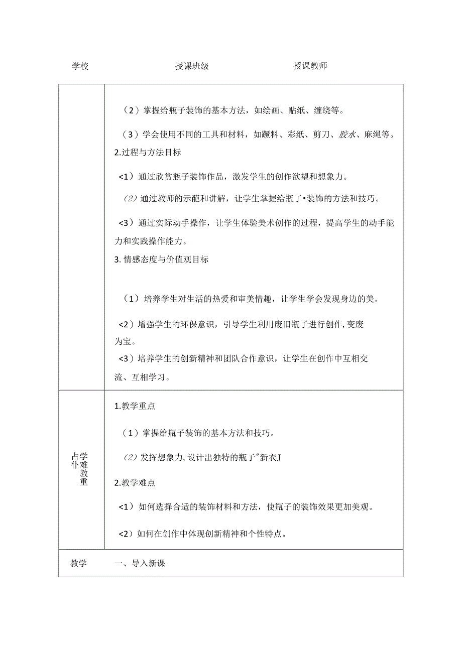 人美版（2024）小学美术一年级上册《我给瓶子穿“新衣”》教学设计.docx_第3页