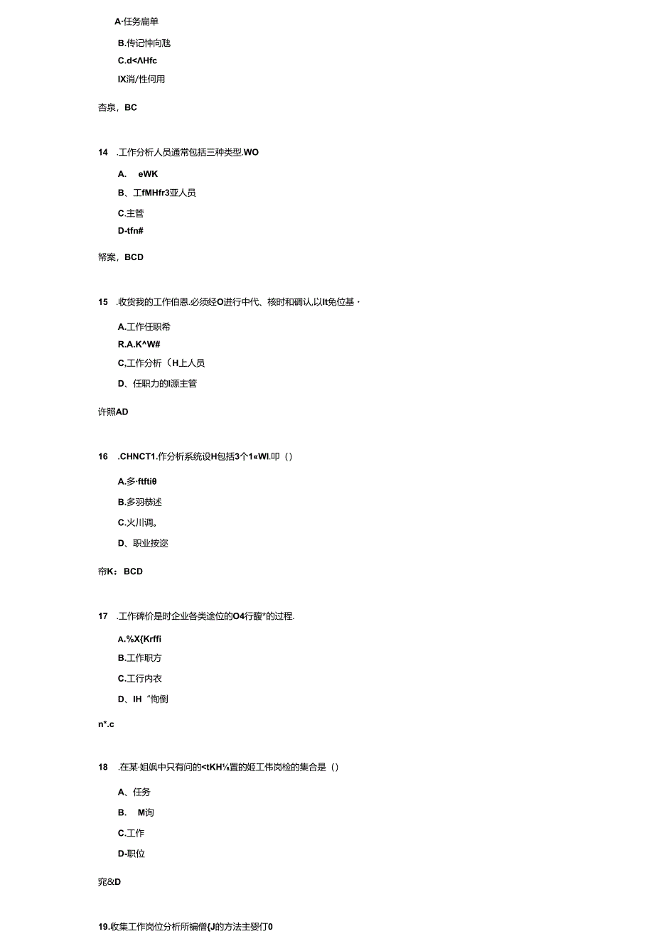 《工作分析》考试练习题及答案.docx_第3页