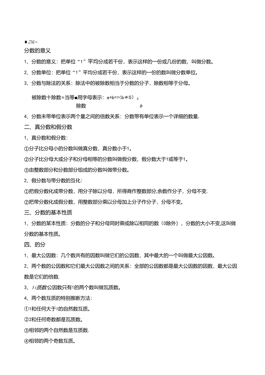 人教版五年级分数的意义和性质知识点和单元测试题.docx_第1页