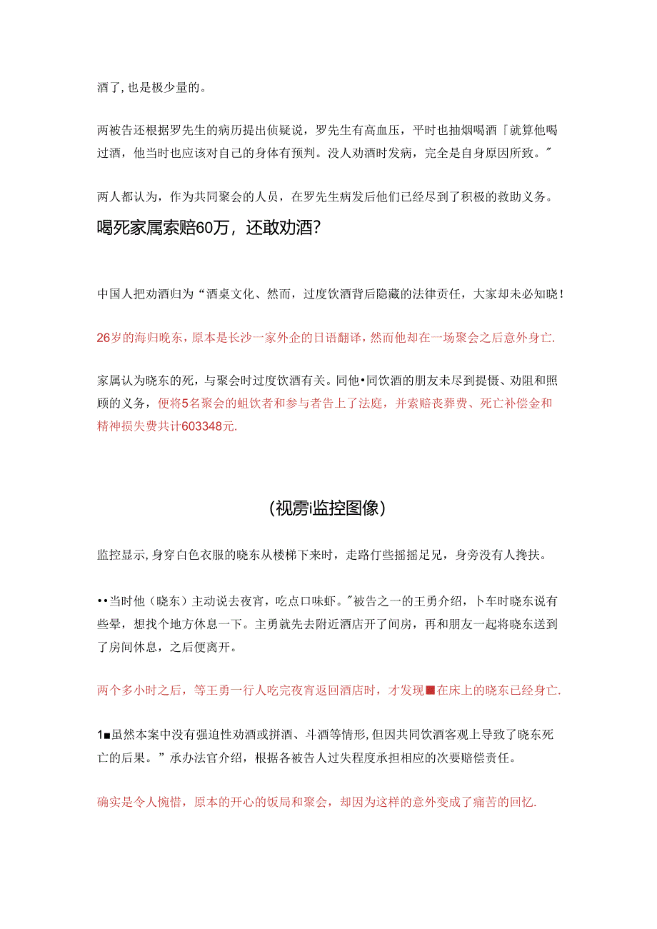 【教训】男子聚餐成植物人！买单者被索赔30万！正月聚会这些行为小心！.docx_第2页