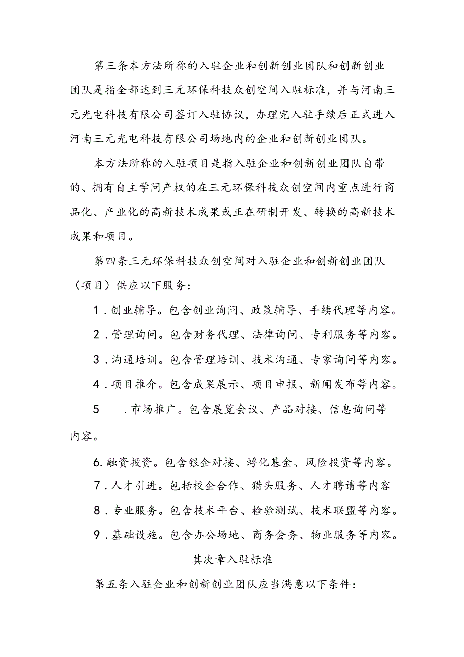 众创空间内部管理制度.docx_第2页