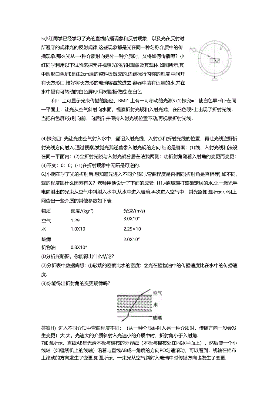 光的折射实验专题.docx_第3页