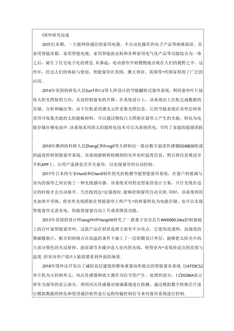 【《基于单片机的智能窗帘控制系统控制》开题报告5100字】.docx_第2页