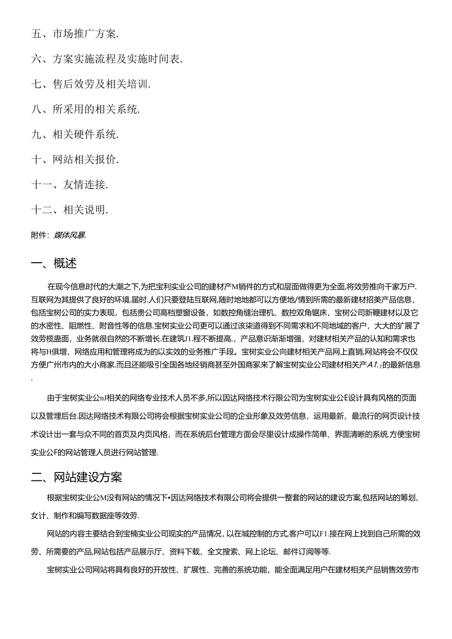 XX建材网站方案.docx_第2页