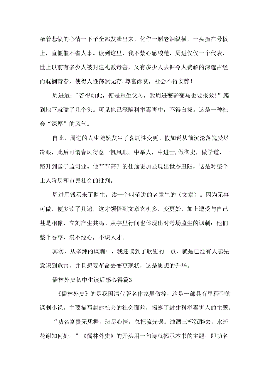 儒林外史初中生读后感心得.docx_第3页